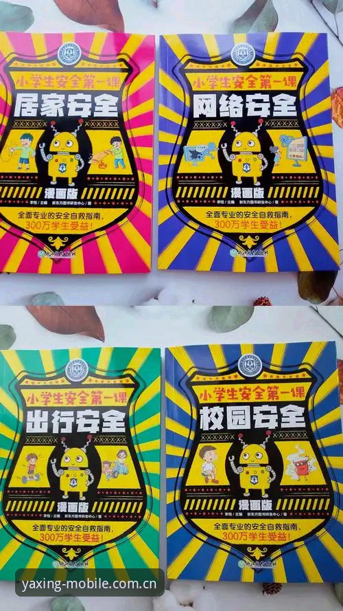 亚星手机版安全吗 亚星手机版安全吗?老用户实用指南与必备知识