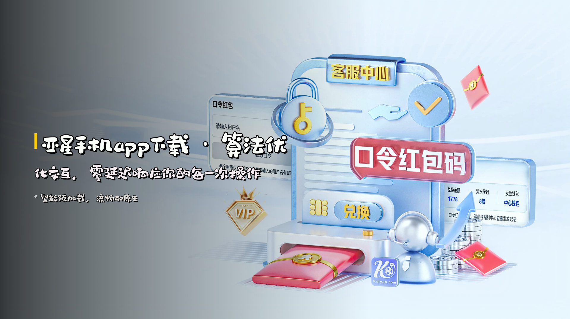 亚星手机app下载 · 算法优化交互，零延迟响应你的每一次操作